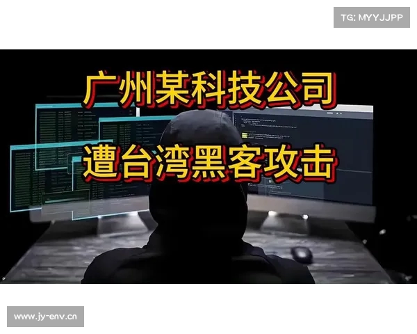 广州某科技公司遭网络攻击 初步锁定境外黑客组织背后黑手 广州某科技公司遭网络攻击 初步锁定境外黑客组织背后黑手