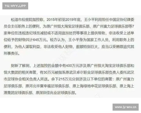 王小平在足协兼职未领工资 银行卡无受贿转账记录 王小平在足协兼职未领工资 银行卡无受贿转账记录